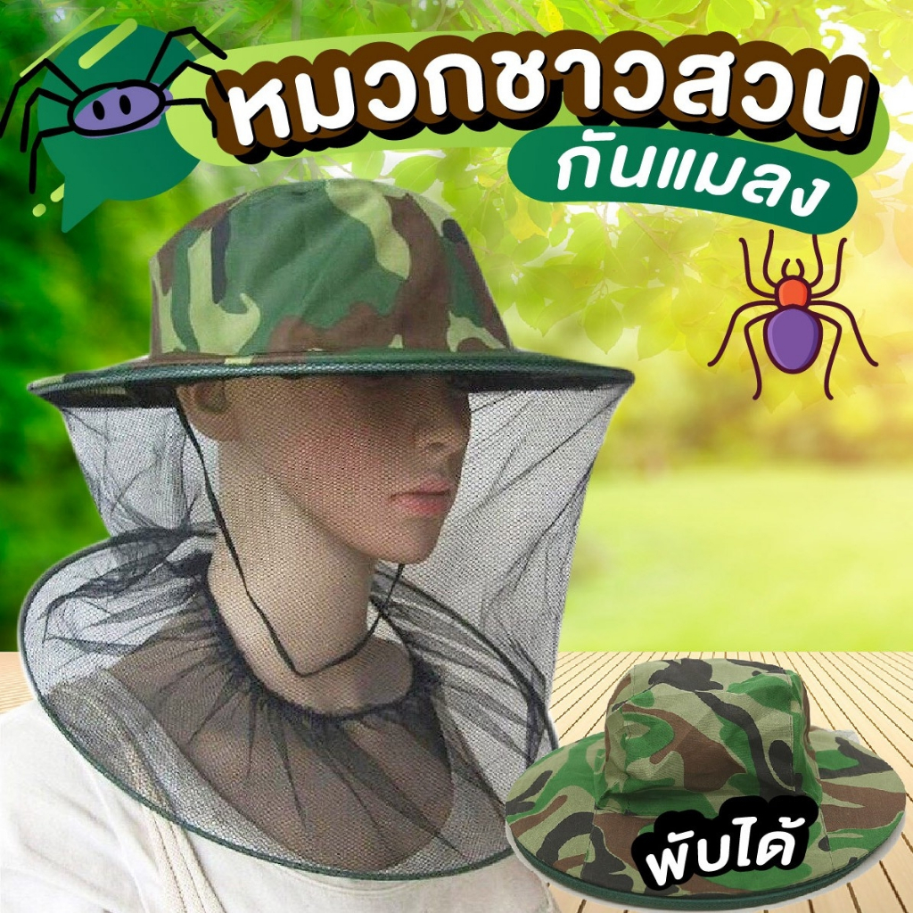 หมวกกันแมลง  หมวกชาวสวนกันแมลงมีตาข่าย  หมวกกันยุงแมลง หมวกเดินป่าหมวกมุ้ง  สีเขียวลายพราง - รูปที่ 7