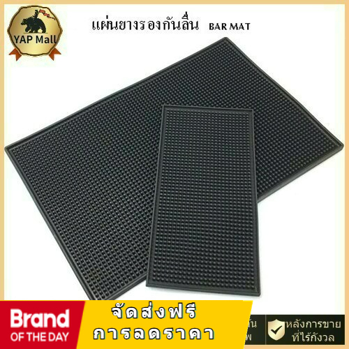 แผ่นยางกันลื่น แผ่นรองเคาเตอร์บาร์ บาร์แมท Bar Mat อุปกรณ์เชคเกอร์