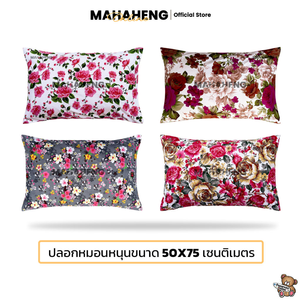 MAHAHENG ปลอกหมอนหนุนขนาดใหญ่ มาตรฐาน ลายดอกไม้ ใช้ได้กับหมอนทั่วไปและหมอนโรงแรม นุ่มลื่น ระบายอากาศดี