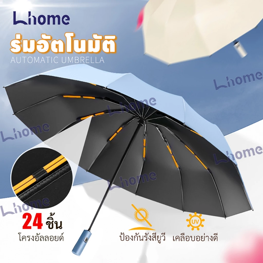 Lhome ร่มพับกันฝน ร่มพับอัตโนมัติ ร่มกันแดด ร่มป้องกันรังสียูวี น้ำหนักเบา การอัพเกรดใหม่สวิตช์อัตโนมัติปุ่มเดียว