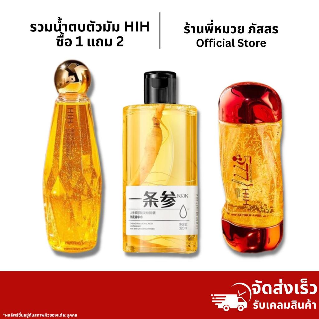 ของแท้จากร้านดัง รวมน้ำตบตัวมัม 1แถม2 น้ำตบHIH น้ำตบสาหร่ายแดง น้ำตบโสม ได้ทั้งหมด3ขวด เลือกสูตรได้