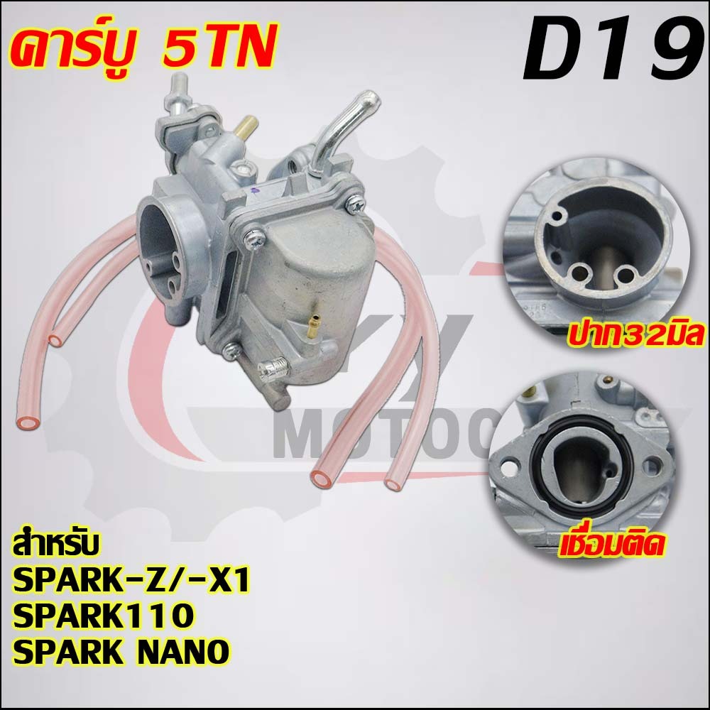 คาร์บูเดิมSPARK-Z ใส่รถรุ่น SPARK110/NANO ไม่ต้องจูน