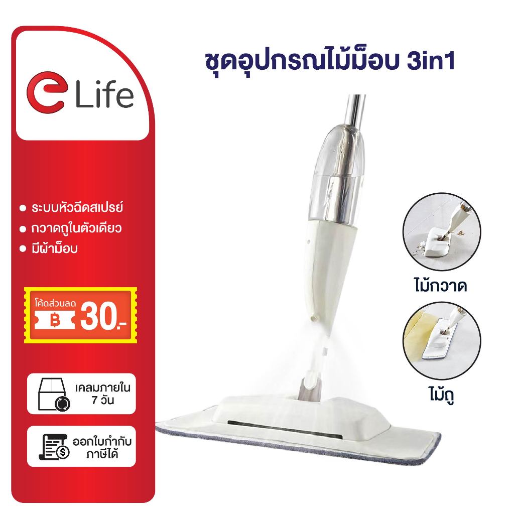 elife ไม้ถูพื้น ไม้ม็อบ สเปรย์ กำจัดฝุ่น เส้นผม ซับน้ำ สีขาว อุปกรณ์ ม็อบไม่โครไฟเบอร์ ขวดสเปรย์ ประหยัดเวลา