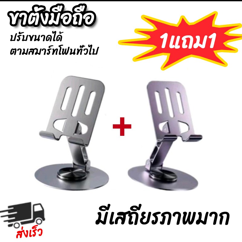 ซื้อ1 แถม 1 ** ขาตั้งมือถือ ที่ตั้งโทรศัพท์ ที่ตั้งไอแพด รุ่นH082 แข็งแรง รับน้ำหนักได้เยอะ พร้อมส่งที่ไทย