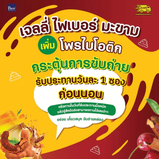 Posh Medica เจลลี่ ไฟเบอร์มะขาม x 1 กล่อง (6 ซอง) + เจลลี่ คอลลาเจนองุ่นขาว x 1 กล่อง (6 ซอง)