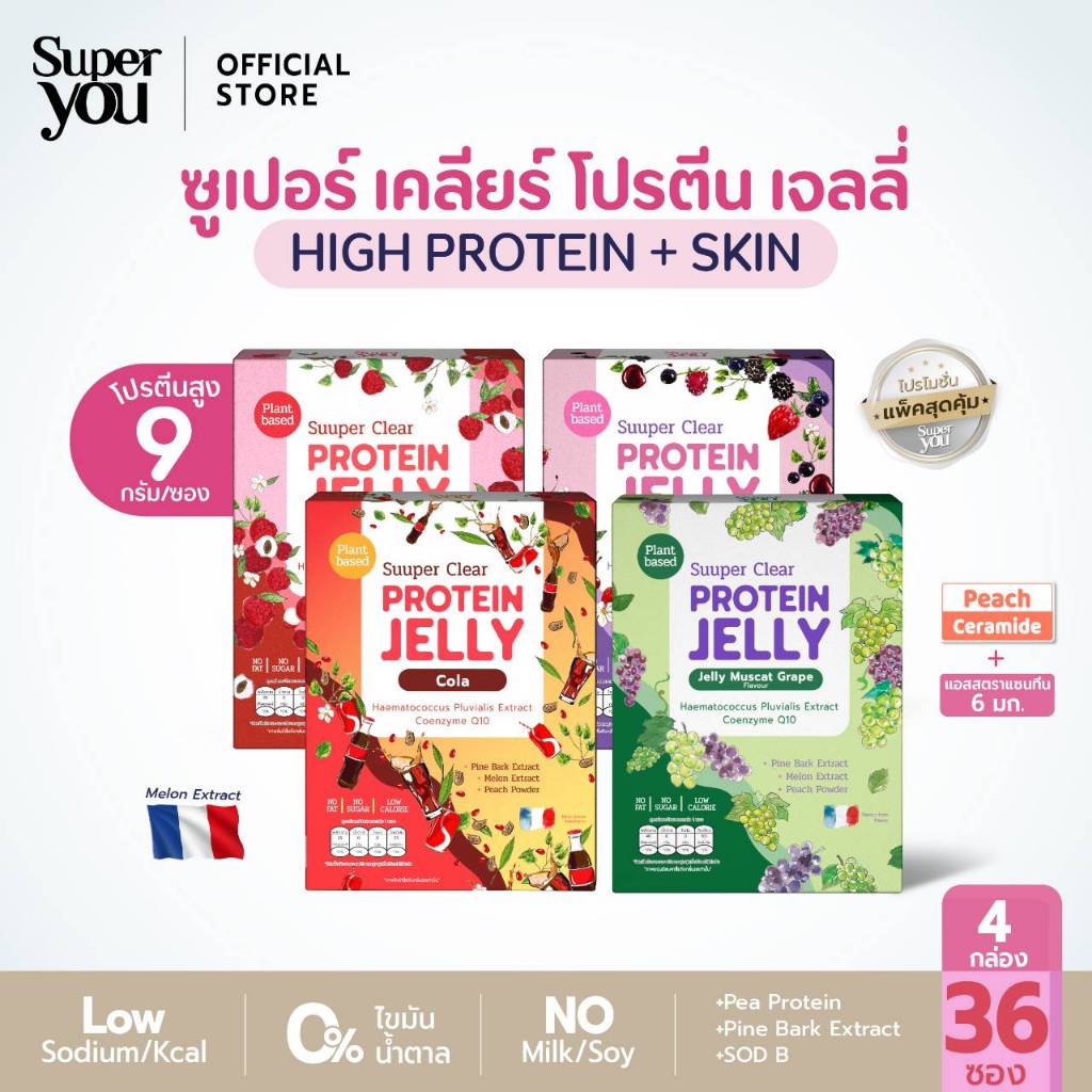 [x4 กล่อง] Super You - ซูเปอร์ เคลียร์ โปรตีน เจลลี่ - Suuper Clear Protien Jelly