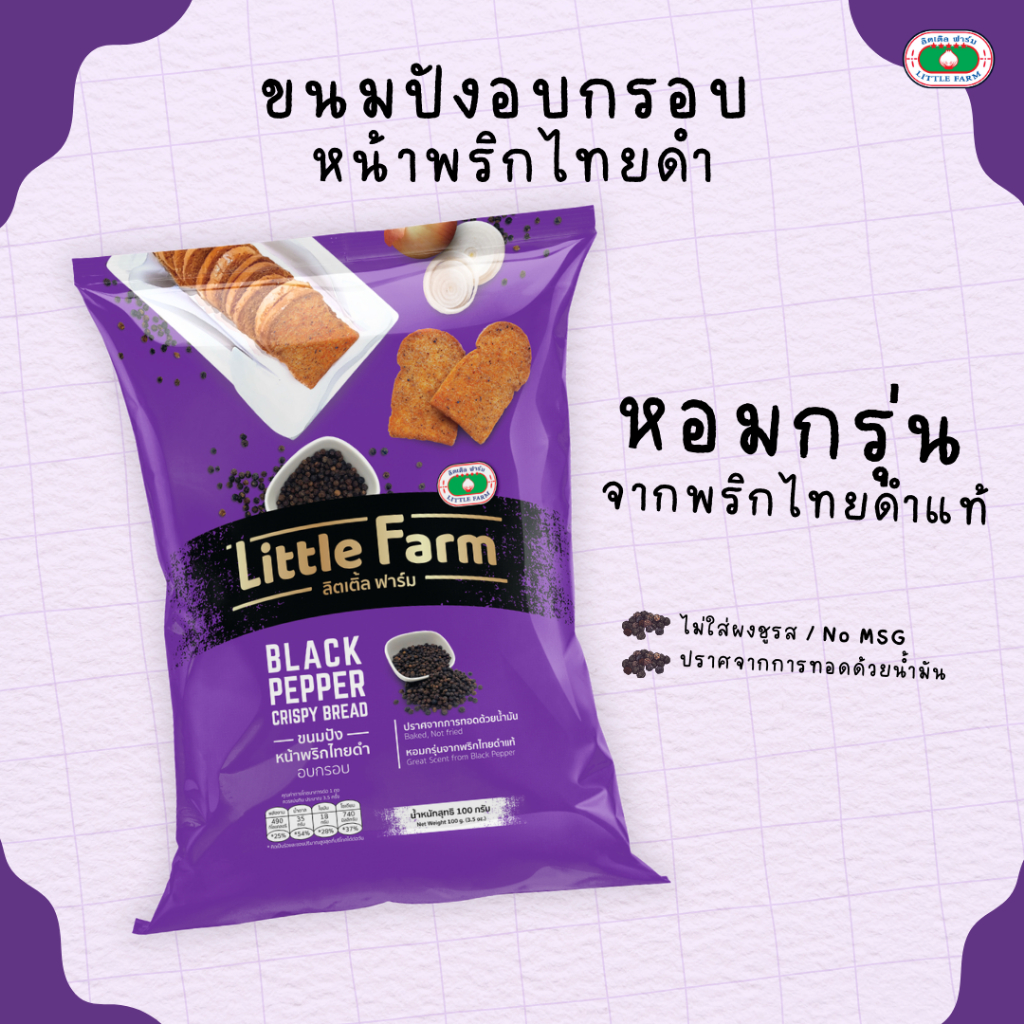 ขนมปังหน้าพริกไทยดำ ลิตเติลฟาร์ม / Little Farm Black Pepper Bread  90 G