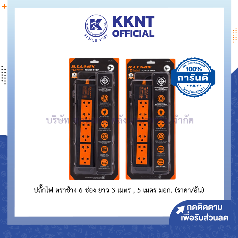 💙KKNT | ปลั๊กไฟ ตราช้าง Illumix 6003Tและ 6005T 6 ช่อง ยาว 3 เมตร,5 เมตร (ราคา/อัน)