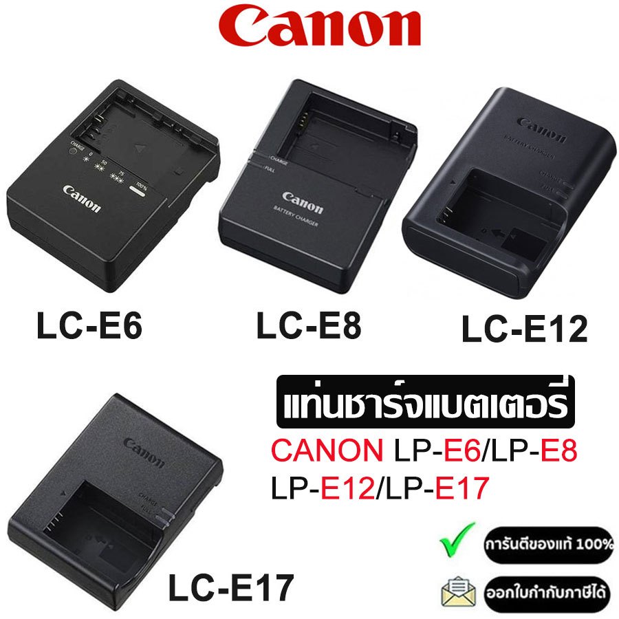 Canon Charger แท่นชาร์จแบตเตอรี่ สำหรับ LP-E6/LP-E8/LP-E12/LP-E17 (รับประกัน 1ปี)
