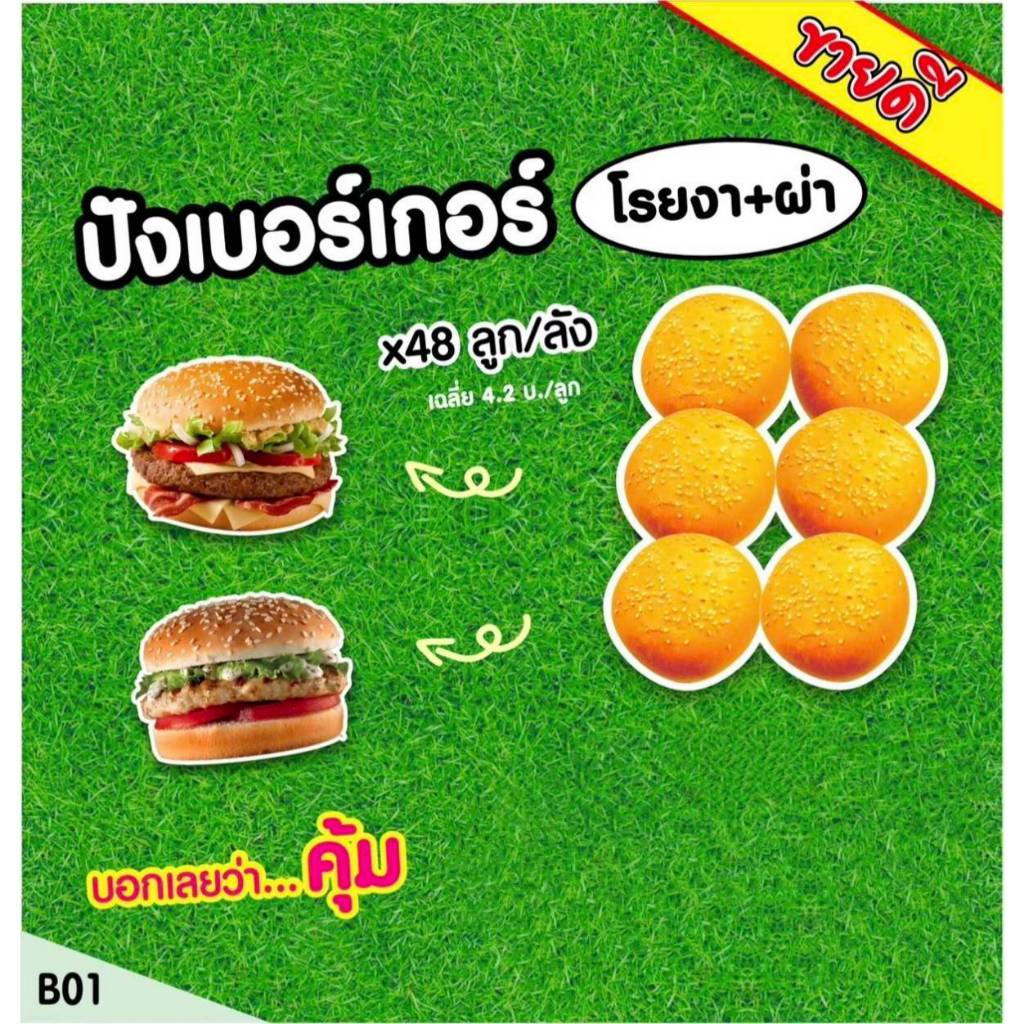 ขนมปังเบอเกอร์ <โรยงา+ผ่า> แพ็ค 6 ลูก ยกลังถูกกว่า!!!