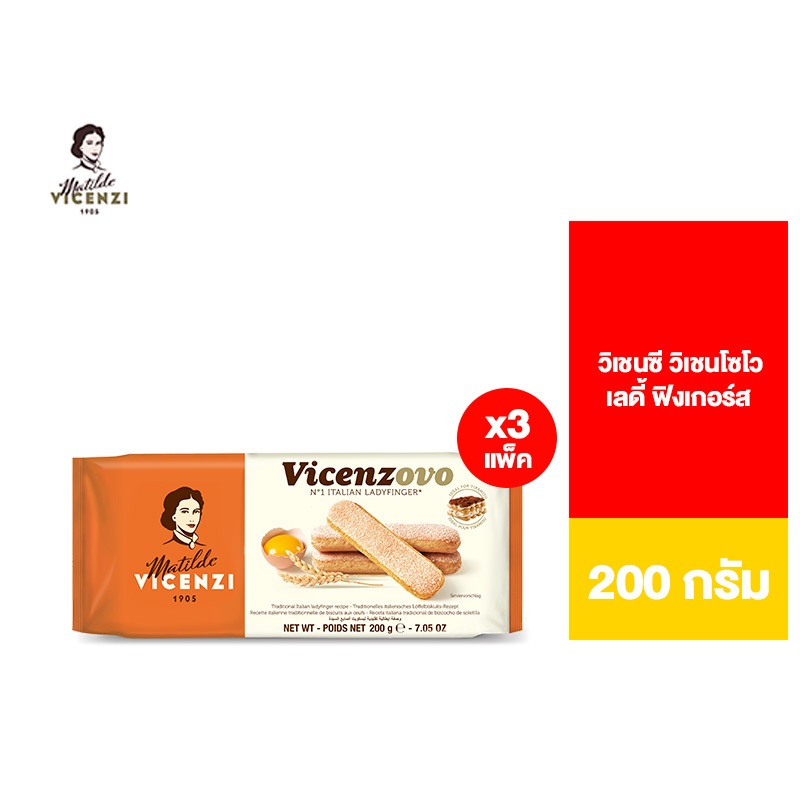 [3 แพ็ค] Vicenzi Vicenzovo Lady Finger วิเชนซี วิเชนโซโว เลดี้ ฟิงเกอร์ส 200ก.