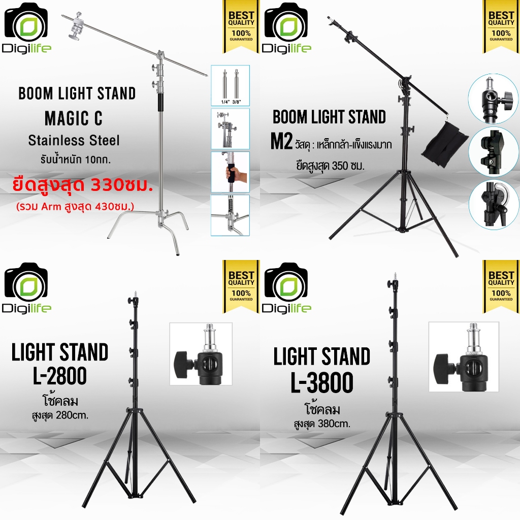 Light Stand ขาตั้งตั้งไฟ & แฟลช Boom M1, Boom M2, Boom C, L-3800 , L-2800 , L-2200 , L-1700 , L3950 