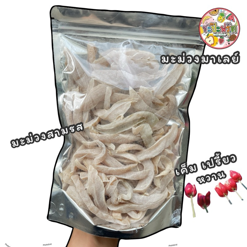 มะม่วงสามรส มะม่วงมาเลย์ อร่อย เปรี้ยวเค็มหวาน สามรส SAPAFRUIT