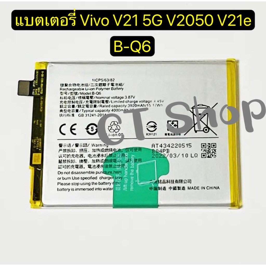 แบตเตอรี่ Vivo V21 5G V2050 V21e B-Q6 4000mAh รับประกัน3เดือน