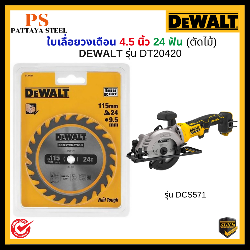 DEWALT ใบเลื่อยวงเดือนตัดไม้ 4.5 นิ้ว 115มม. 24ฟัน (สำหรับเลื่อยวงเดือนไร้สาย DCS571) รุ่น DT20420