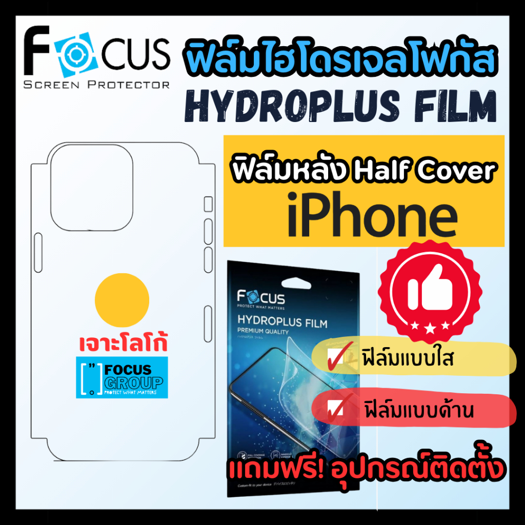 ฟิล์มไฮโดรเจล Focus ฟิล์มหลัง Half Cover เจาะโลโก้ สำหรับ iPhone 17 Pro Max/17e/17 Pro /17/16 Pro Max/16 Pro/16 Plus/