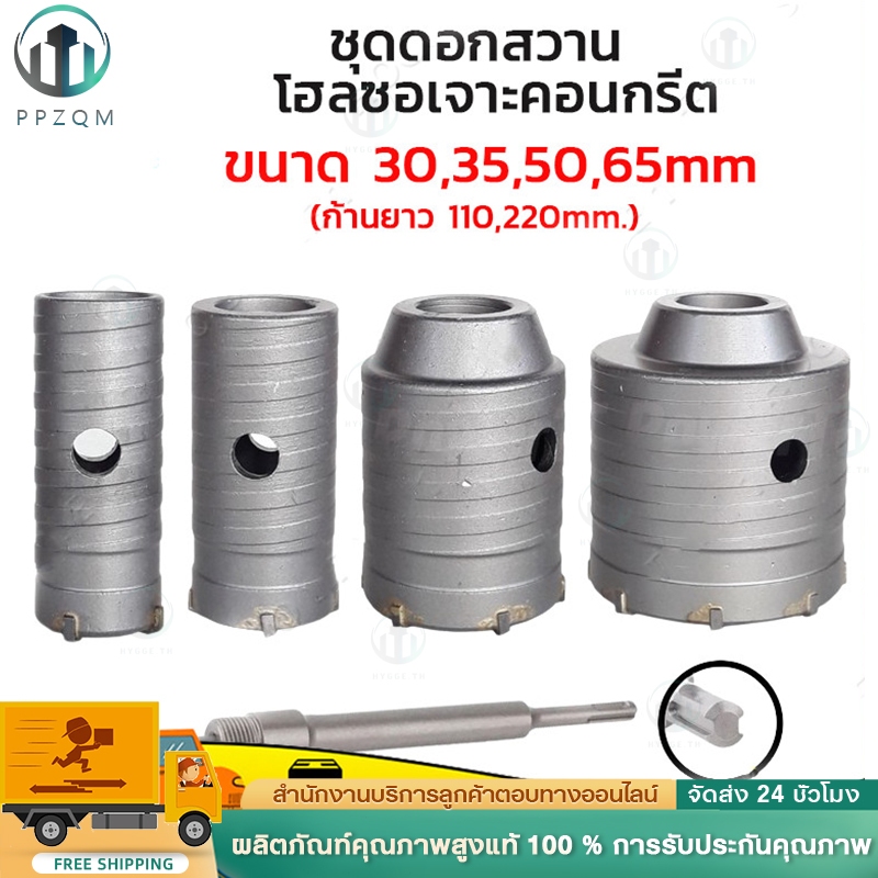โฮลซอเจาะปูน ดอกสว่านเจาะปูน โฮลซอ โฮลซอเจาะคอนกรีต เจาะอิฐผนัง ชุดโฮลซอ ขนาด30 35 50 65 ก้านยาว 200mm