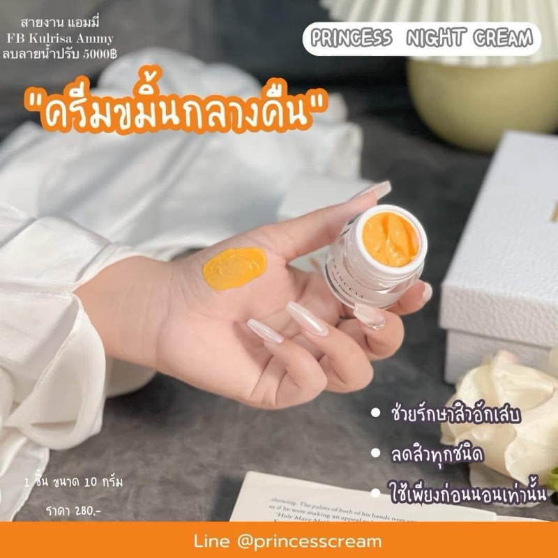 ครีมขมิ้นสดปริ้นเซสแท้100%