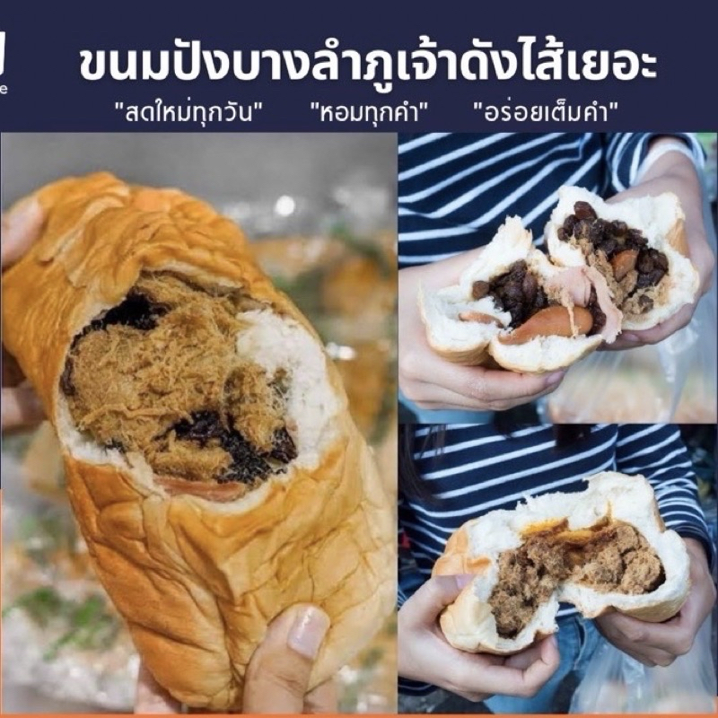 ขนมปังบางลำภูเจ้าดังไส้เยอะจัดส่งไวของใหม่ทุกวัน
