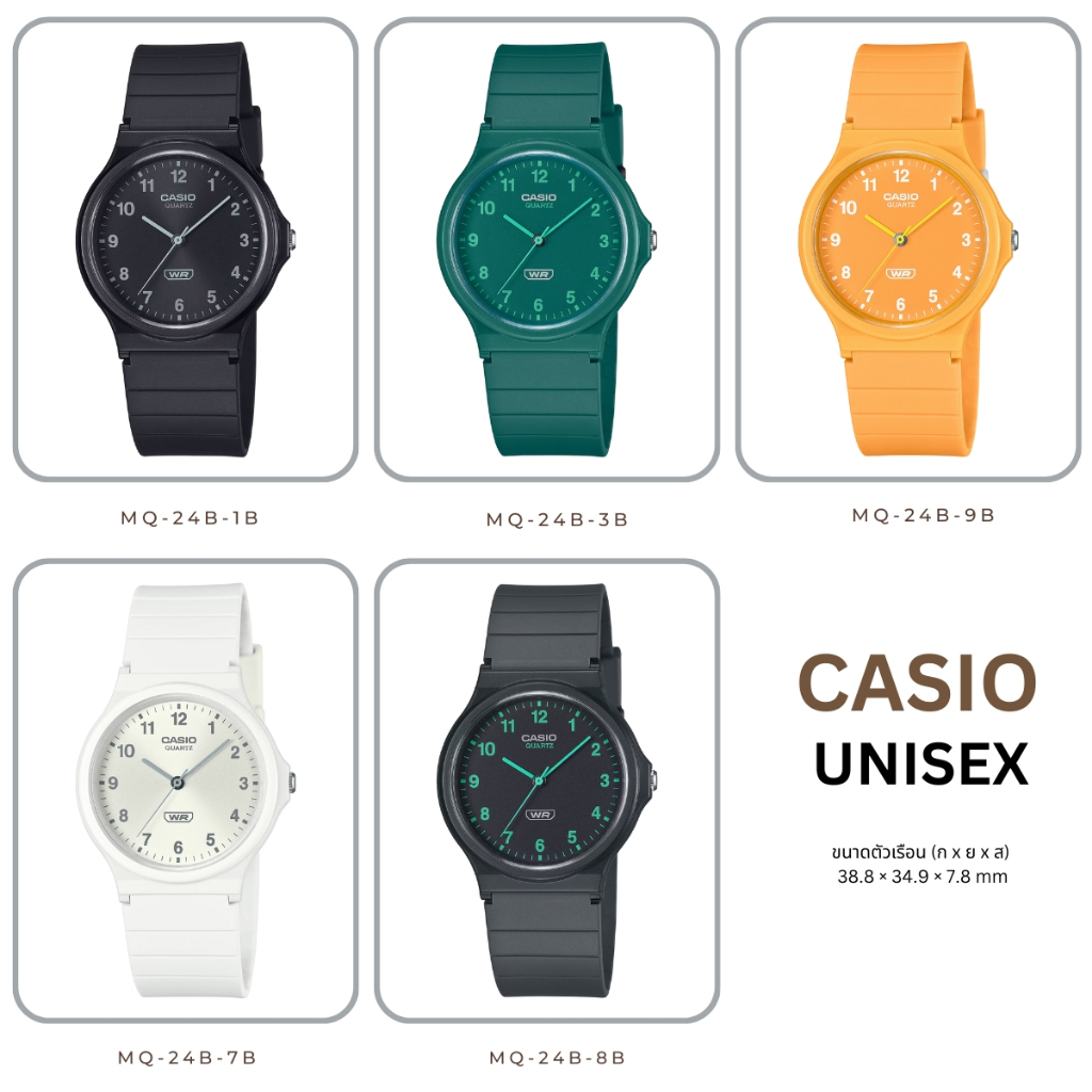 นาฬิกาข้อมือ CASIO Standard (unisex)  MQ-24B-1B MQ-24B-3B MQ-24B-7B MQ-24B-8B MQ-24B-9B ของแท้ประกัน