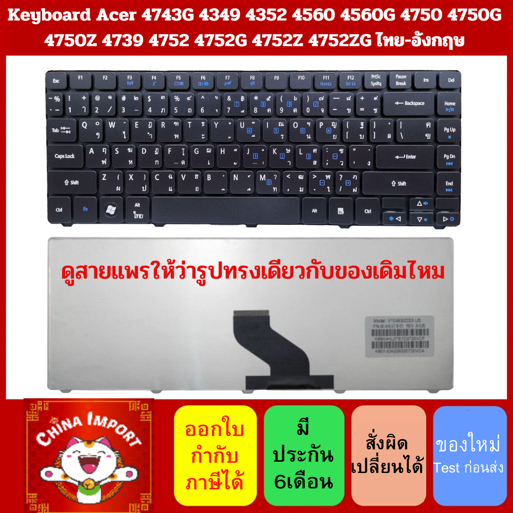 Keyboard Acer Aspire 4743G 4349 4352 4560 4560G 4750 4750G 4750Z 4739 4752 4752G 4752Z 4752ZG
