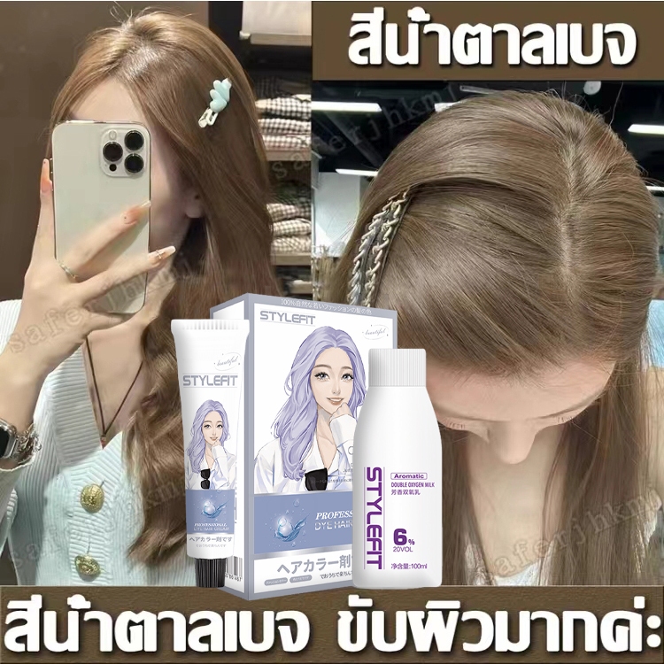 ซื้อ แท้ Style Fit ซื้อ 1 แถม 1✨ ซื้อ 100ml รับฟรี 100ml ย้อมสีผม ไม่จำเป็นต้องฟอกขาวอ่อนโยนไม่ระคายเคือง สีย้อมผม ยาย้อมผม