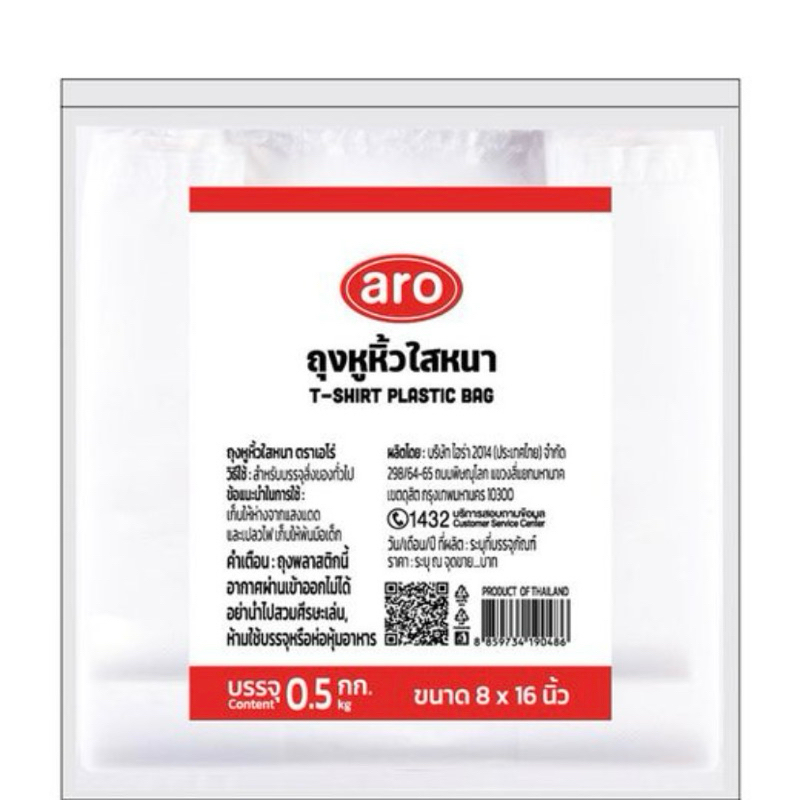 เอโร่ ถุงหูหิ้วใสหนา 8x16  นิ้ว 500 ก. ถุง
