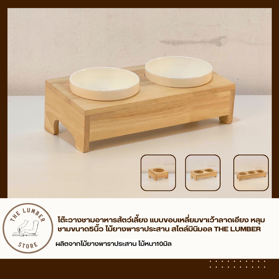 โต๊ะวางชามอาหารสัตว์เลี้ยง แบบขอบเหลี่ยมขาเว้าลาดเอียง หลุมชามขนาด5นิ้ว ไม้ยางพาราประสาน สไตล์มินิมอล