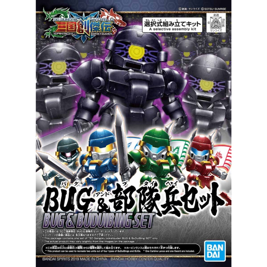 Bandai SD SANGOKU SOKETSUDEN Bug & Buduibing Set : 1884 ByGStyle