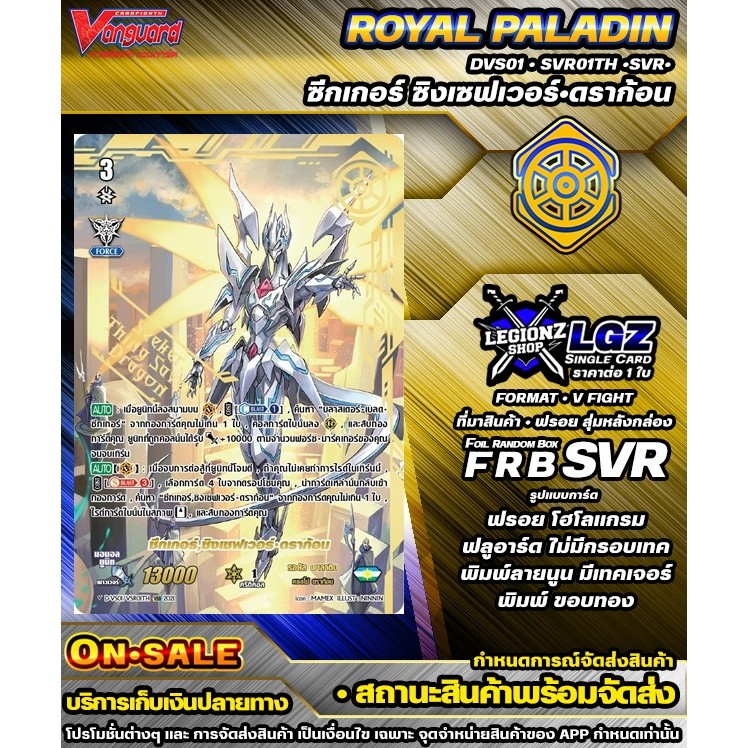 🚛พส🔸N/V•Fight🔸🟡DVS01•SVR01Th•SVR• ซีกเกอร์ ซิงเซฟเวอร์•ดราก้อน 🔸ชิงเกิล ราคาจำหน่ายต่อ 1 ใบ