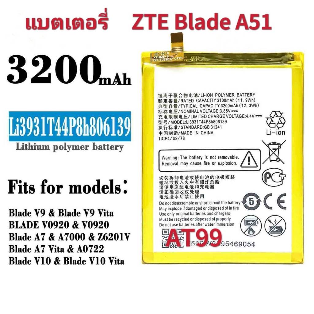 แบตเตอรี่ ZTE Blade A51 battery MODEL: Li3931T44P8h806139 แบต ZTE Blade A51 รับประกัน 3 เดือน