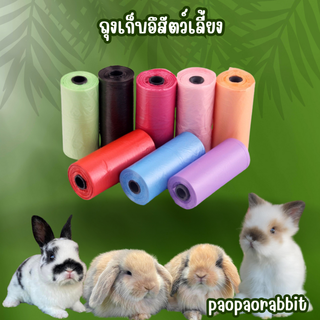 ถุงเก็บอึสัตว์เลี้ยง