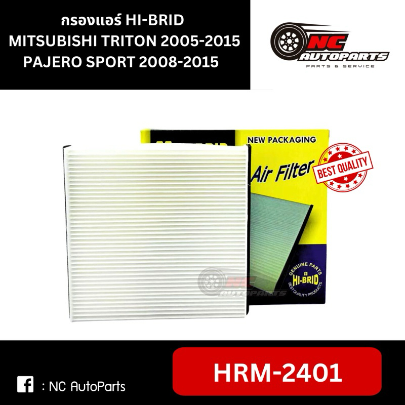 กรองแอร์ MITSUBISHI TRITON 2005-2015 PAJERO SPORT 2008-2015 ยี่ห้อ HI-BRID รหัส HRM-2401