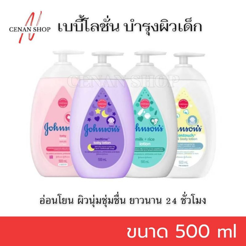 (ส่งเร็วมาก) โลชั่นบำรุงผิวเด็ก จอห์นสัน เบบี้ โลชั่น Johnson's Lotion 500ml.