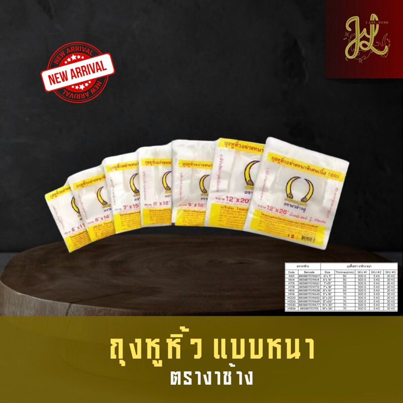 ถุงหิ้ว ถุงหูหิ้ว ตรา งาช้างคู่ 500 กรัม (10ห่อ) ถุงพลาสติก ถุงช็อปปิ้ง ถุฃใส่ของ