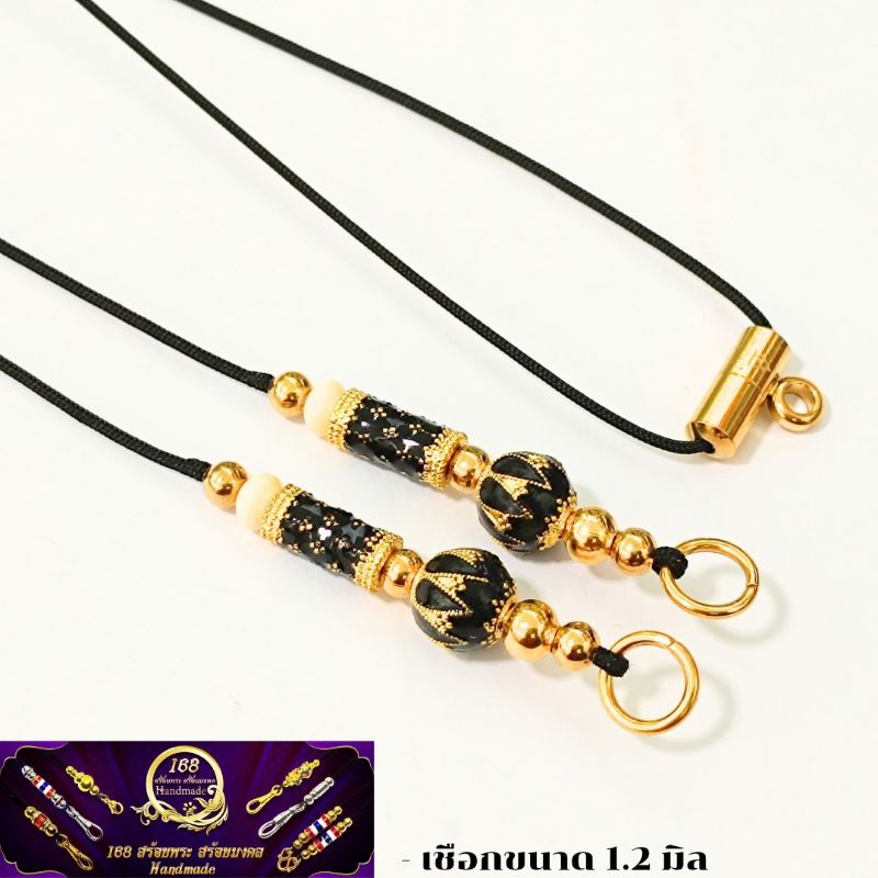 สร้อยพระเชือกร่ม 3 ห่วง ห้อยพระ เลส ตะกรุด ลูกอม ห่วงหลังสำหรับห้อยพระ