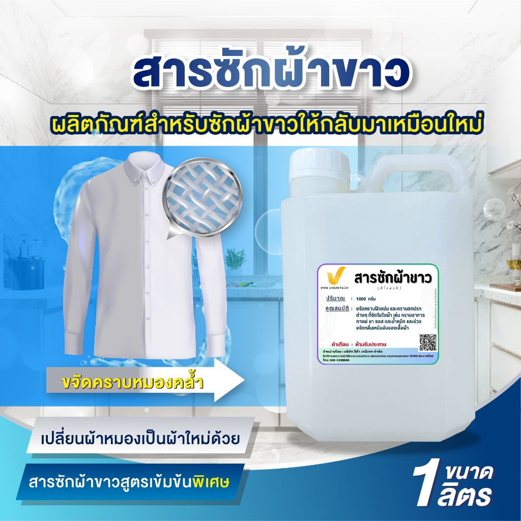 สารซักผ้าขาวสูตรโรงแรมรีสอร์ทขนาด1000กรัม