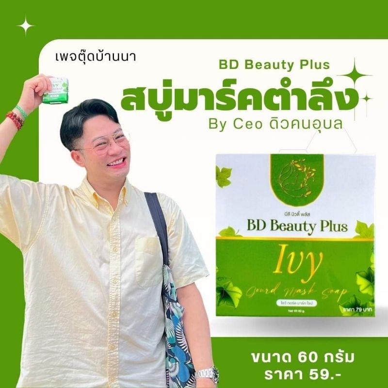 สบู่มาร์คตำลึง ไอวี่ 2ก้อน