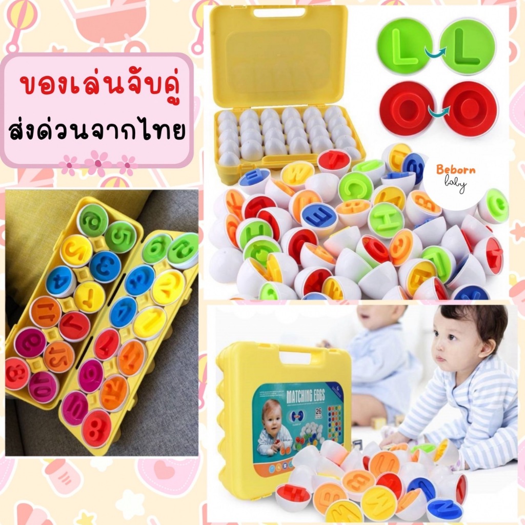 ถูกสุดส่งจากไทย!ไข่จับคู่ไข่คุมองของเล่น/ไข่รูปทรง-ผักผลไม้ ตัวเลข ABCไข่ประกบฝึกสมอง/ของเล่นไข่จับคู่