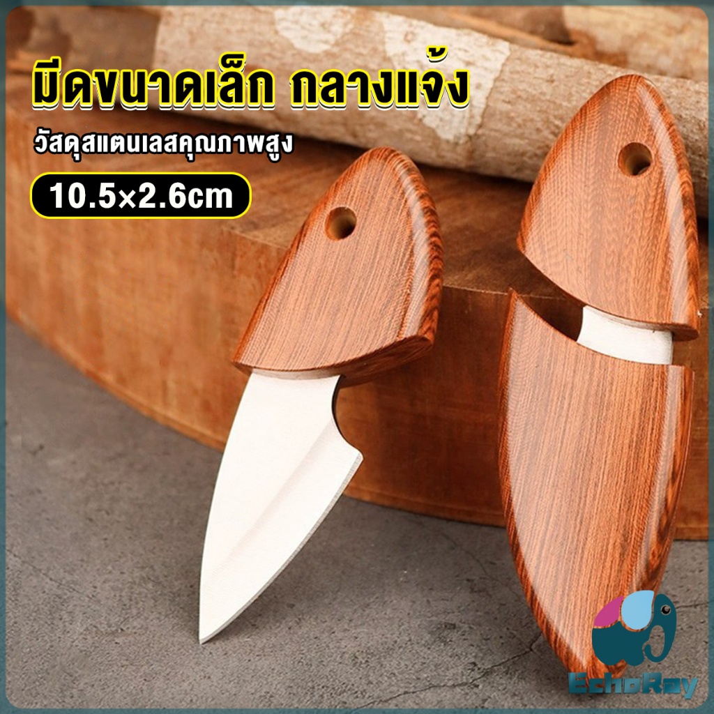E.R มีดขนาดเล็ก มีดพก ที่จับและปลอกพลาสติก พกติดตัวได้ Fruit knife