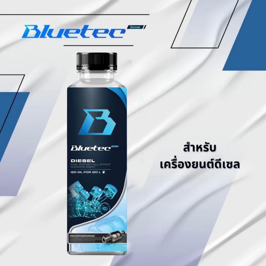 น้ำยาล้างหัวฉีด Bluetec (ดีเซล 1ขวด) ใช้ได้ทุกเครื่องยนต์