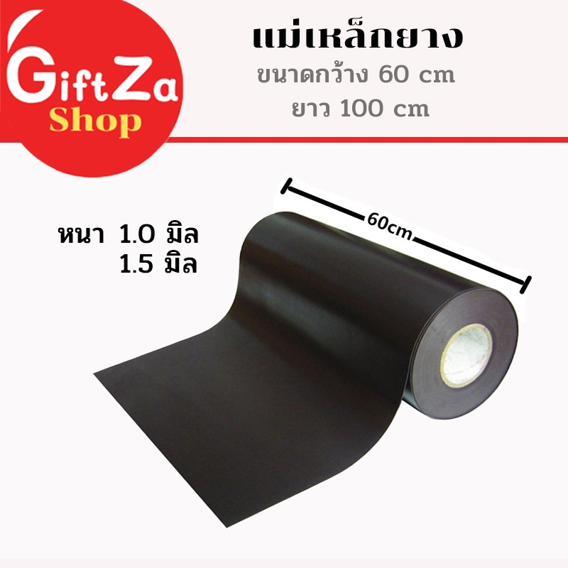 แม่เหล็กยางติดรถยนต์ ติดตู้เย็น กระดานแม่เหล็ก ความหนา 1 มิลขนาดกว้าง 60 cm ยาว100 cm สินค้าพร้อมส่ง