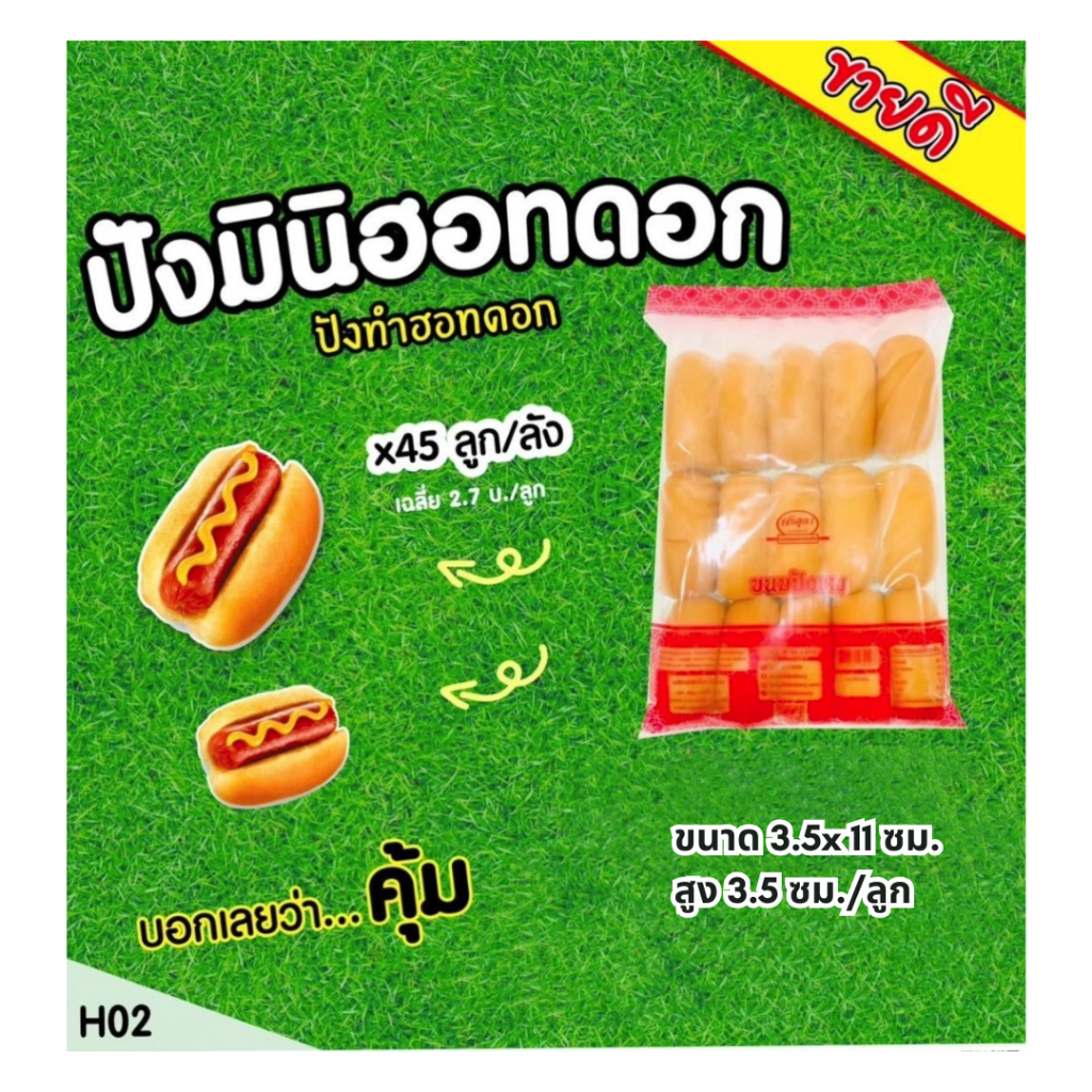ปังมินิฮอทดอก แพ็ค15ลูก