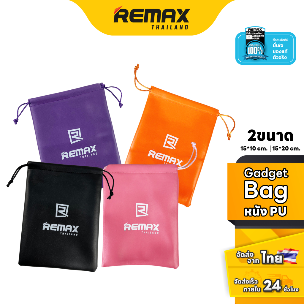 Remax Gadget Bag - ถุงผ้า หนังPU มีขนาด 15*10 CM / 15*20 CM