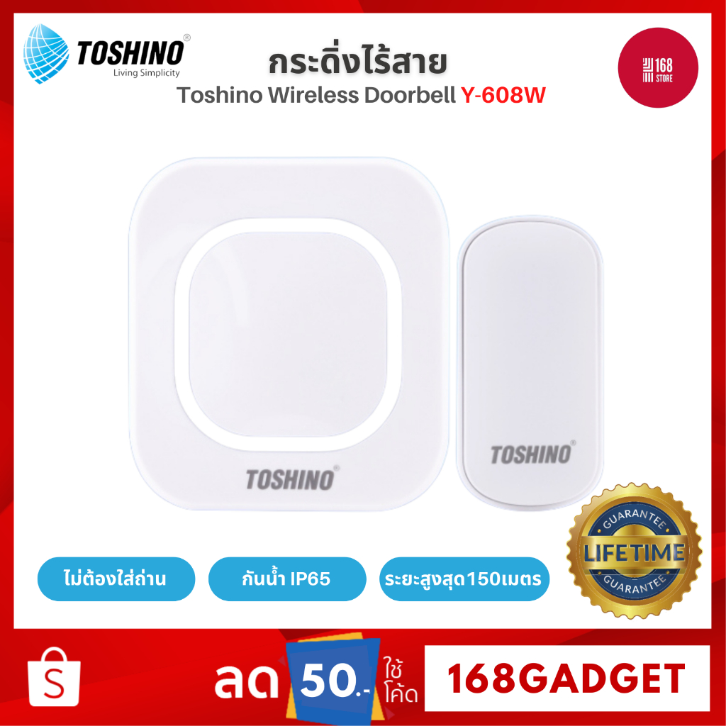 Toshino Y-608WH กระดิ่งไร้สาย 1 ตัวรับ 1 ตัวส่ง Kinetic ไม่ต้องใส่ถ่าน 220V กันน้ำ IP65