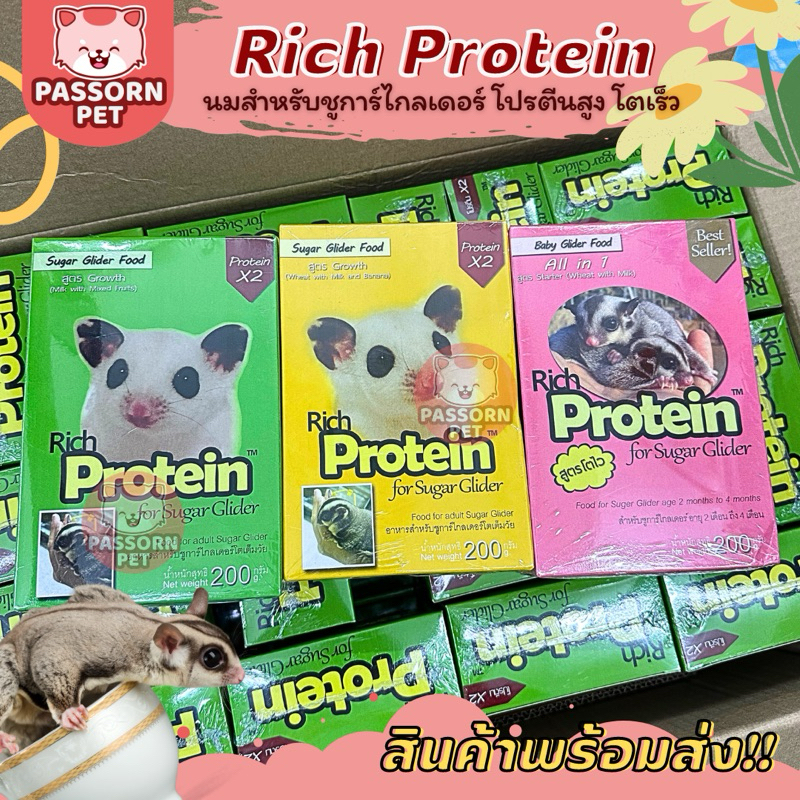 [Passorn.pet] Rich Protein นมริชชูก้า นมสำหรับชูการ์ไกลเดอร์ โปรตีนสูง โตเร็ว