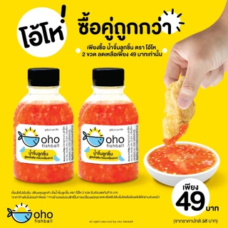 น้ำจิ้มลูกชิ้น สูตรดั้งเดิม ตรา โอ้โห
