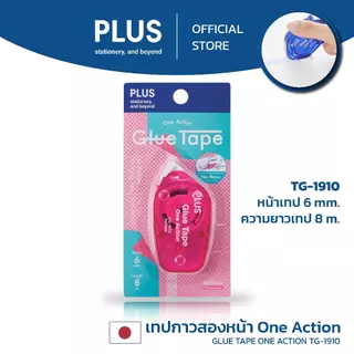 เทปกาวสองหน้า PLUS Glue Tape One Action