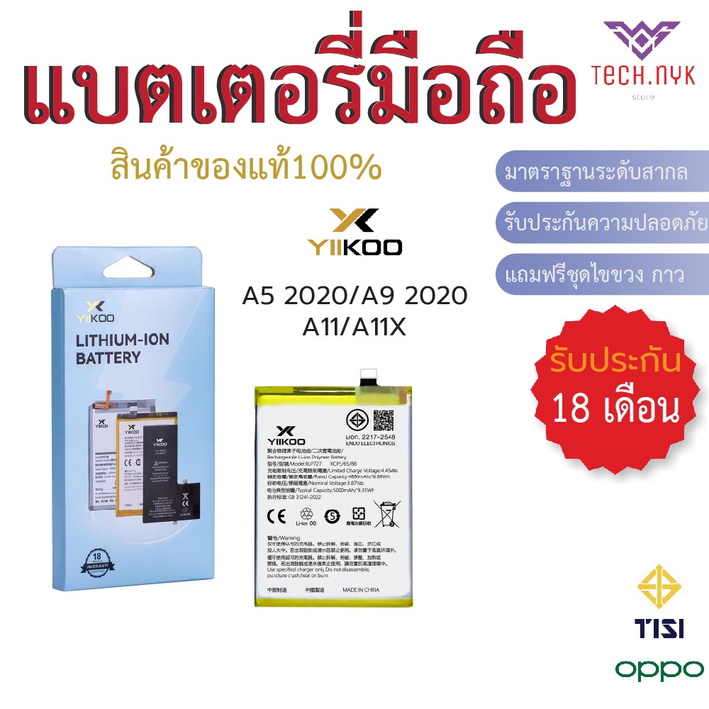 แบตเตอรี่มือถือ สำหรับ OPPO A5 2020 A9 2020 A11 A11X รับประกัน18เดือน Battery Yiikoo ของแท้100%