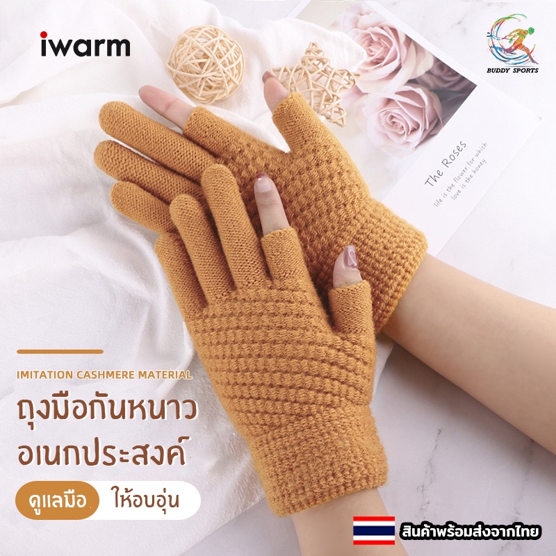 ถุงมือกันหนาวเปิดนิ้ว ทัชสกรีนได้ ให้ความอบอุ่น ยืดหยุ่นสูง สวมใส่กระชับ ระบายอากาศได้ดี 01H3